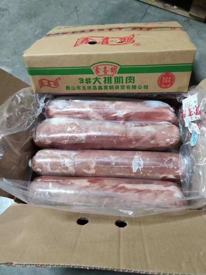 三号肉