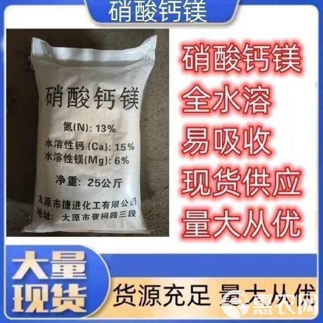 硝酸钙镁 农业级中量元素肥瓜果蔬菜花卉果树通用水溶肥