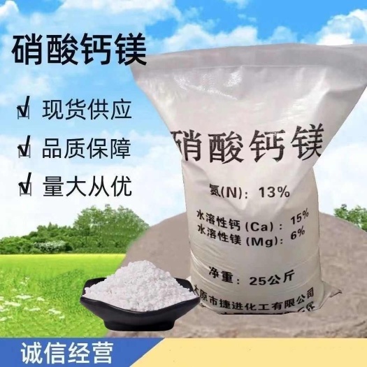 新郑市硝酸钙镁 农业级中量元素肥瓜果蔬菜花卉果树通用水溶肥