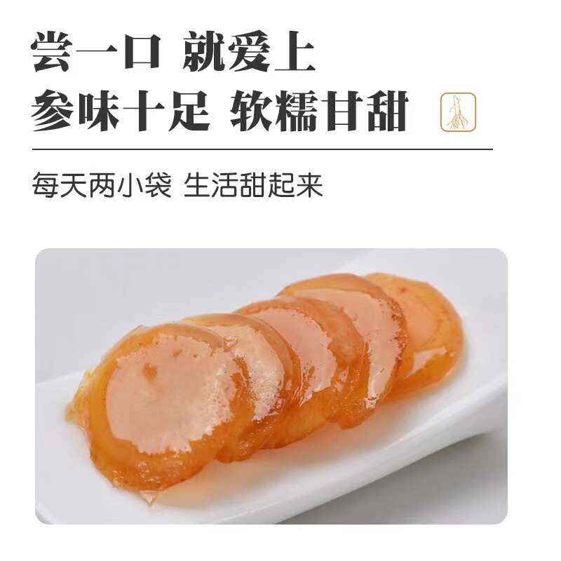 抚松县【长白山人参】【包邮】批发园参  人参蜜片，西洋参蜜片
