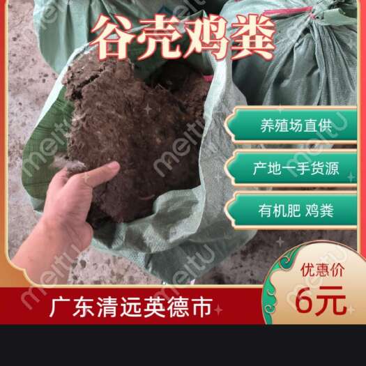 英德市鸡粪 谷壳鸡粪 有机肥 广东清远英德基地直供 一手货源