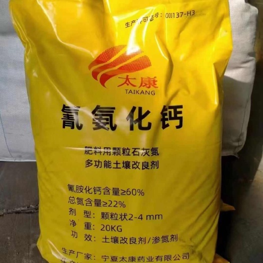 济南 石灰氮杀菌除草改良土壤氰氨化钙闷棚治虫防病害石灰氮