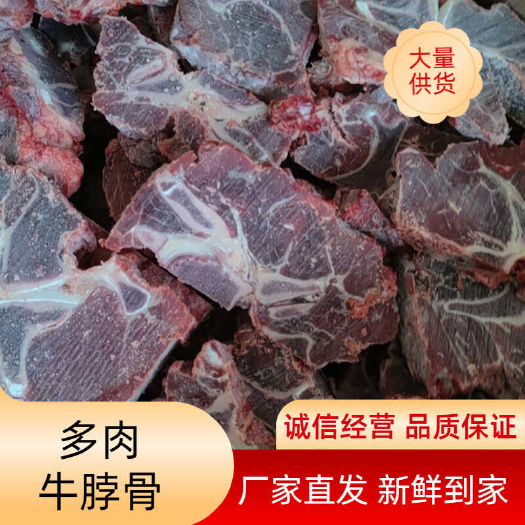 河间市牛脖骨 多肉牛脖骨 团购/自助餐/骨头馆适用 可免费加工锯断