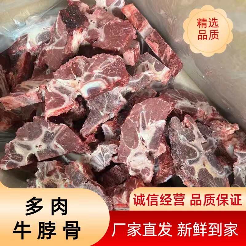 牛脖骨 多肉牛脖骨 可免费加工锯断 团购/自助餐/骨头馆适用