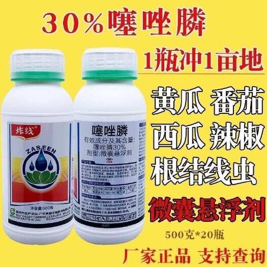 潍坊炸线30%噻唑膦黄瓜根结线虫农药噻唑膦微囊悬浮剂农药