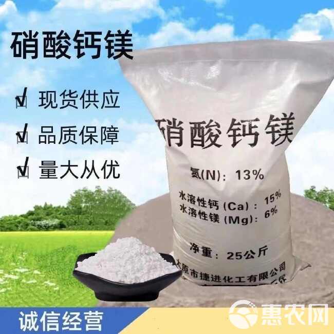 硝酸钙镁 农业级中量元素肥瓜果蔬菜花卉果树通用水溶肥