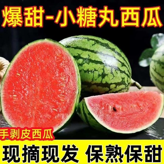 莘縣手撕小西瓜甜