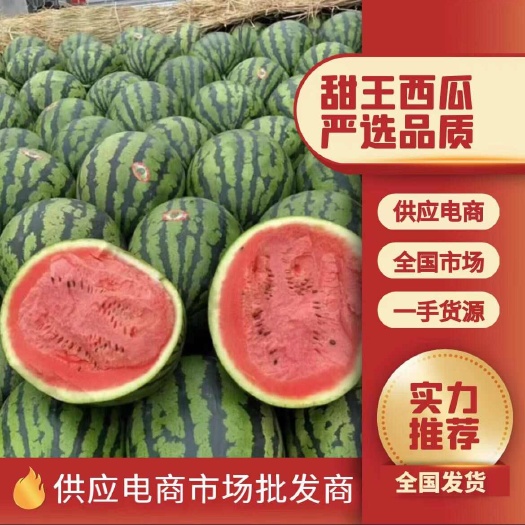 大荔县陕西省甜王西瓜大量上市