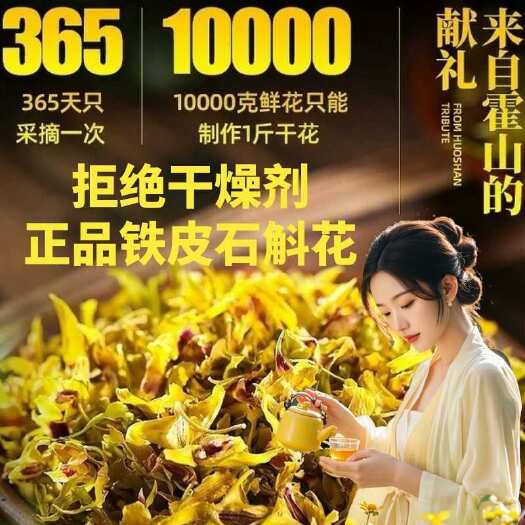今年新花铁皮石斛花干花300亩基地优势优势直发详聊