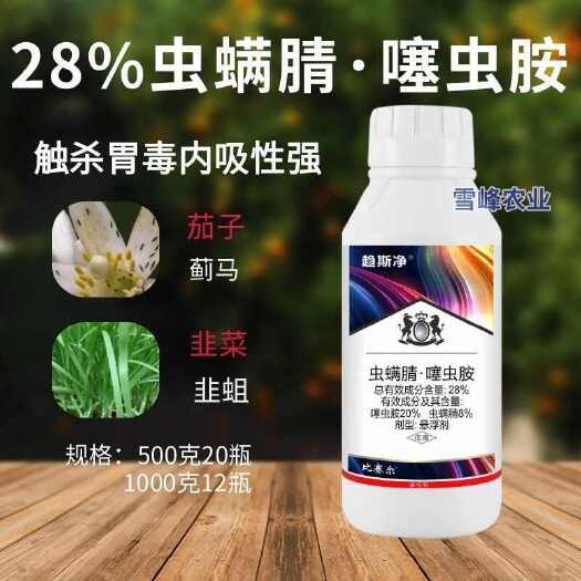 荥阳市28%虫螨噻虫胺杀虫剂韭蛆蒜蛆地下害虫灌根杀虫药