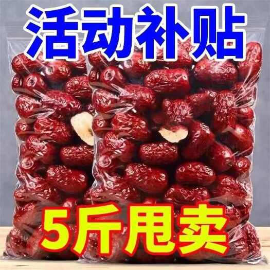 日照【5斤】新疆大红枣干特产骏枣零食和田大枣非灰枣煲汤10g批发