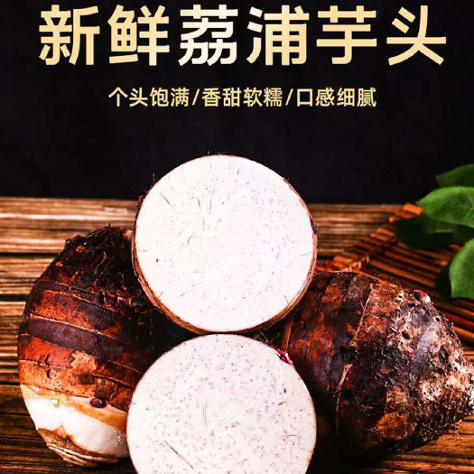 热卖网红爆款广西特产荔浦芋头槟榔芋特大果整箱18斤产地直发特