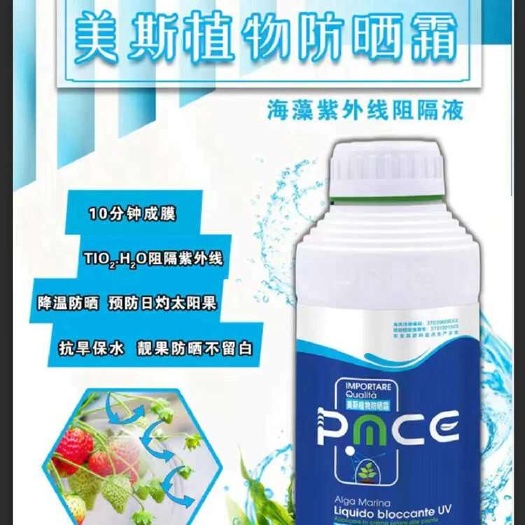 美斯植物防晒霜，1分钟成膜，阻隔紫外线，降温防晒防太阳果
