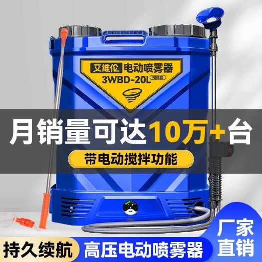 杭州电动喷雾器高压农用搅拌款锂电池多功能打药机智能喷壶背负式消毒