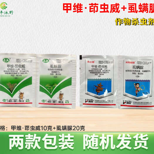 【正品】10%甲维茚虫威虱螨脲袋装小包杀虫剂菜青虫钻心虫