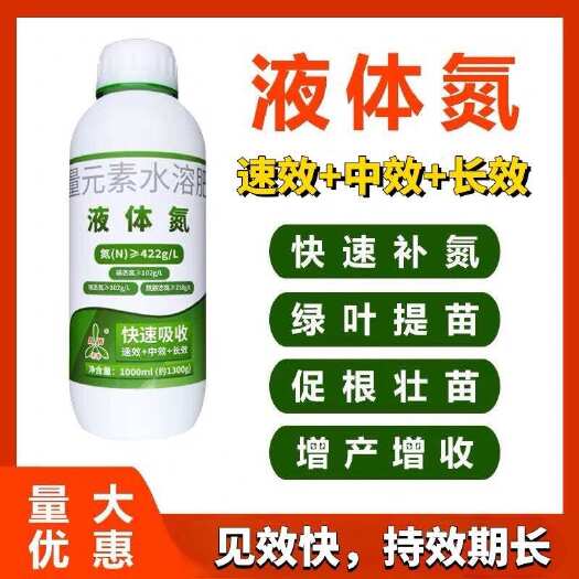 氮肥  液体氮422g/L快速补氮安全持效吸收好