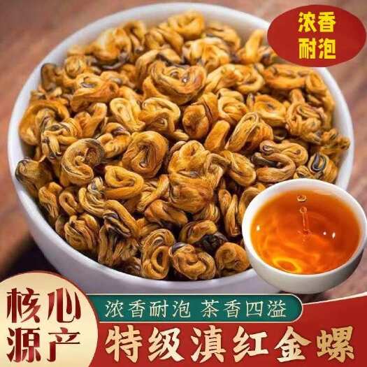 安溪县云南滇红金螺2024新茶凤庆滇红茶叶浓香型金