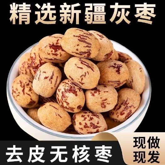 新疆无核去皮枣若羌红枣个大肉厚饱满去核枣即食煮粥免洗零食散装