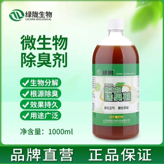 微生物饲料添加剂 微生物除臭剂—下水道 垃圾池 厕所景观池臭
