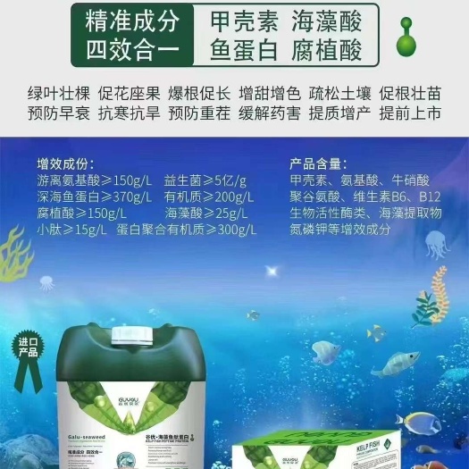 海藻鱼蛋白四效合一型生根壮苗促花座果增甜增色抗逆调土