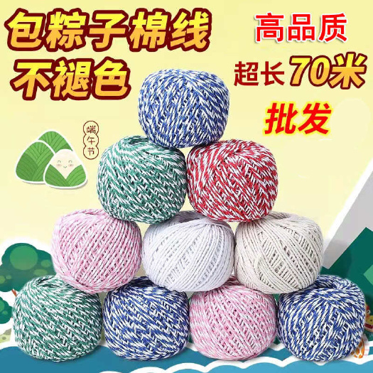 长沙包粽子线粽子绳捆扎粽子棉线裹粽子专用线绑螃蟹腊肉线