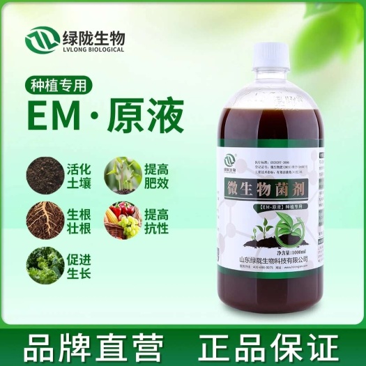 诸城市绿陇EM菌原液果树蔬菜种植农用微生物菌剂防病促生根活菌益生菌