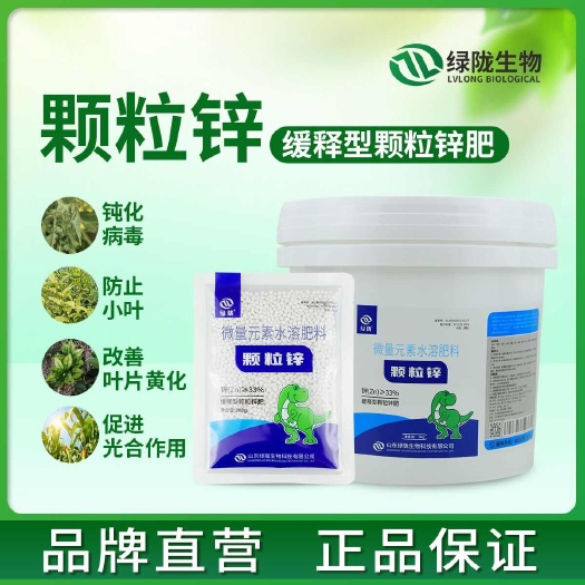 诸城市绿陇缓释型颗粒锌肥防小叶防花叶防病病钝化病毒籽粒饱满