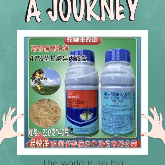 滨州易快净 47%草甘膦异丙胺盐柑橘园非耕地茅草冰草除草剂诺普信