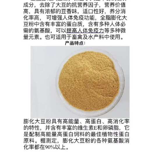  大豆粉