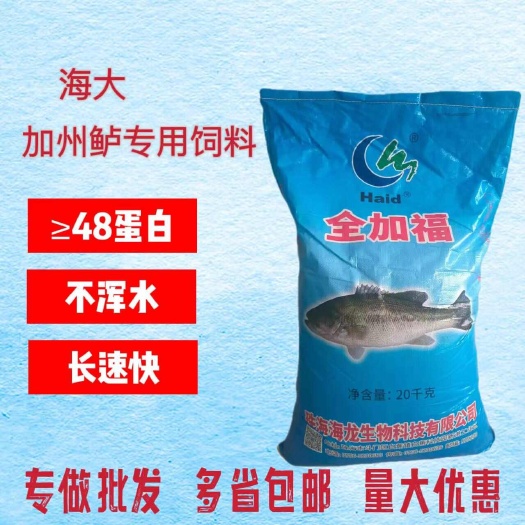 珠海海大集团加州鲈配合饲料，全价饲料，加州鲈鱼饲料，观赏鱼饲料