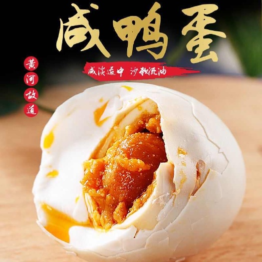 雄县(超低价)咸鸭蛋红心流油农家散养咸蛋熟非海鸭蛋自养土鸭蛋