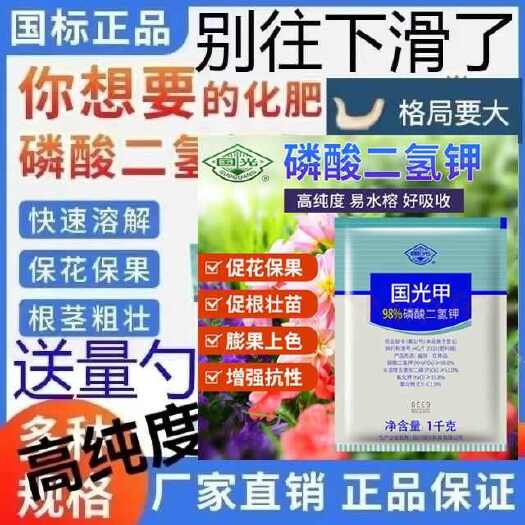 郑州国光磷酸二氢钾钾肥磷肥叶面肥花肥绿植花卉蔬菜果树膨果增甜上色