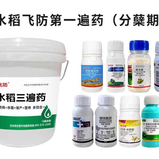 郑州水稻套餐:水稻一喷三防专用套餐杀虫杀菌防病