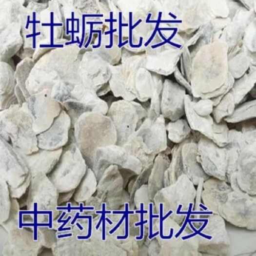 中药材 牡蛎 煅牡蛎 另有生牡蛎包邮