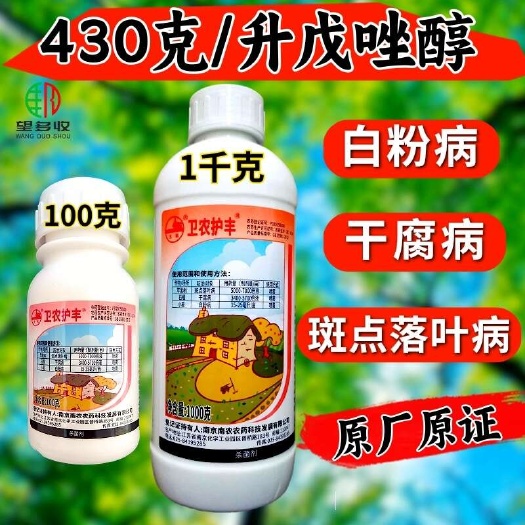 潍坊戊唑醇原证农药杀菌剂农药斑点落叶病白粉病