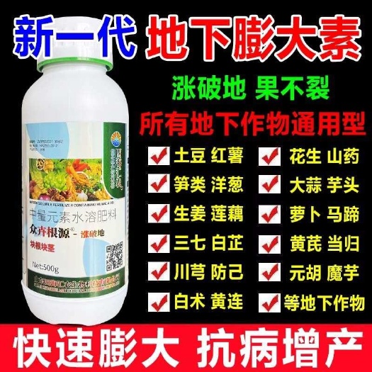 陆丰市地下猛长膨大素土豆山药红薯马铃薯葱姜大蒜花生窝笋膨大素增产