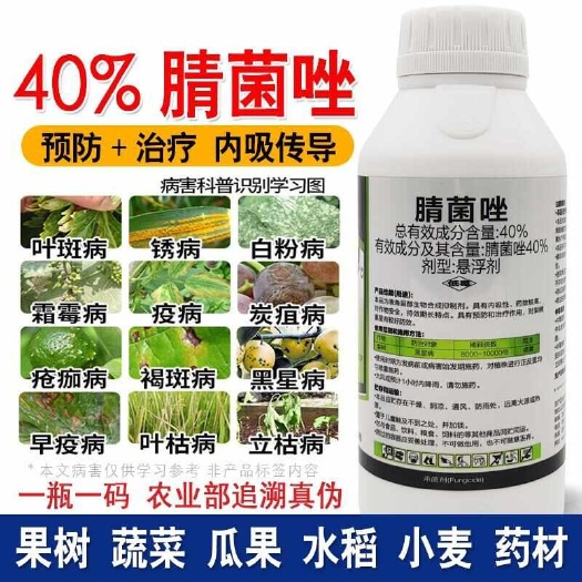 仙福腈菌唑主要梨树黑星病，白粉病