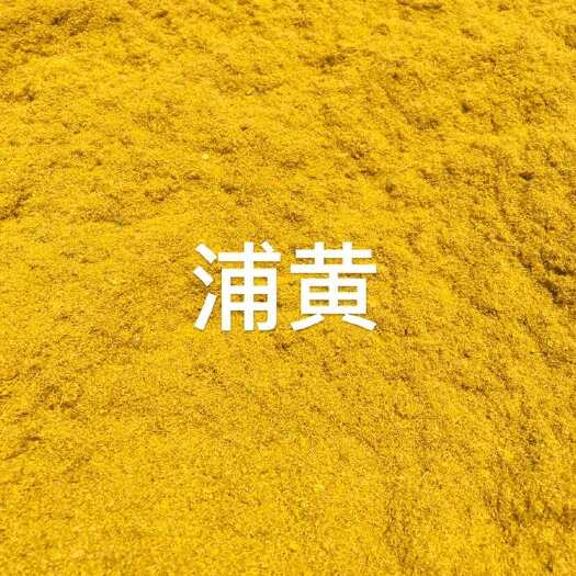 永城市中药材～浦黄   生浦黄 今年新货线下已售完～明年继续