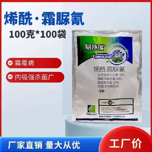 鄄城縣烯酰霜脲氰 易撲瑞70%烯酰嗎啉霜脲氰葡萄甜瓜西瓜霜霉病疫病