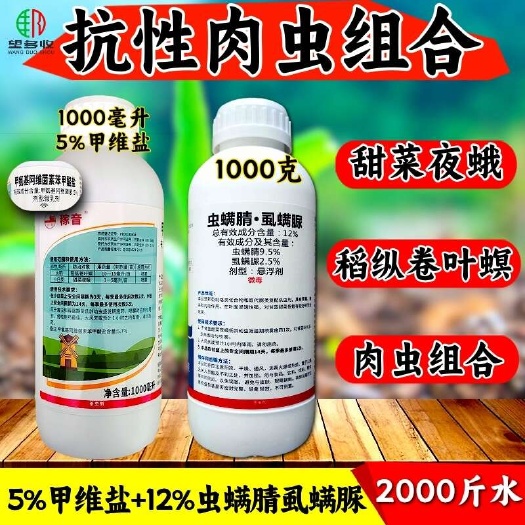 潍坊5%甲维盐杀虫剂 虫螨腈虱螨脲肉虫青虫螟夜蛾专打组合农药