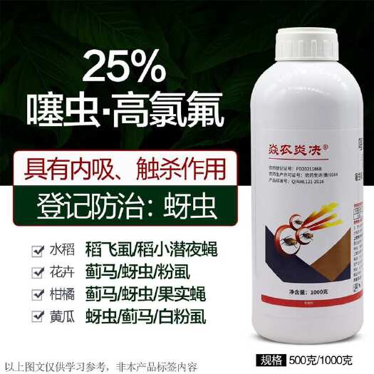 诸城市25%噻虫高氯氟杀虫剂蚜虫 高含量农药正品批发价包邮