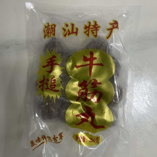 汕头潮汕牛肉丸