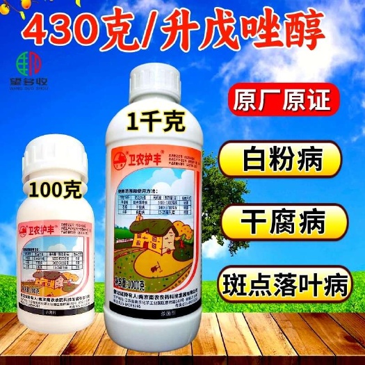 潍坊戊唑醇农药杀菌剂白粉病斑点落叶病真菌农用原厂原证