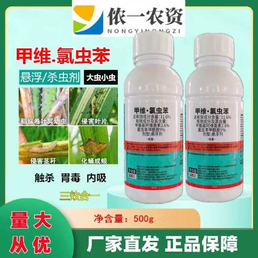 11.6%甲维氯虫苯康宽杀虫剂玉米螟二化螟钻心虫菜青虫