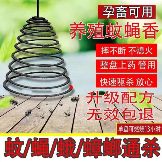 蚊香棒养殖场专用猪场厂用猪圈蚊香艾草牲驱蚊防蚊蝇户外