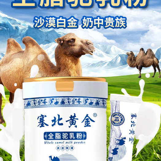 正宗原装罐装塞北黄金全脂驼乳粉300克一罐包邮