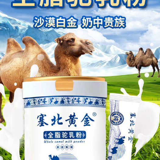 西安正宗原装罐装塞北黄金全脂驼乳粉300克一罐包邮