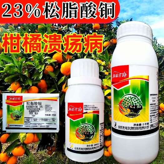 23%松脂酸铜禾宜松脂酸铜柑橘溃疡病真菌细菌病害