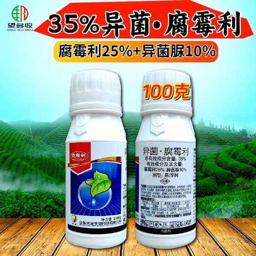 35%异菌腐霉利农药杀菌剂番茄灰霉病禾宜
