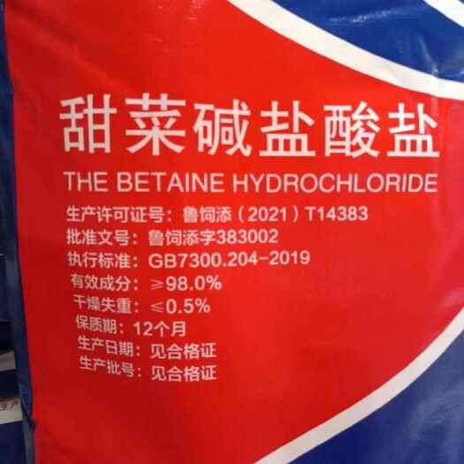 新郑市98%甜菜碱盐酸盐饲料添加剂猪鸡牛水产诱食促生长瑞弘正品